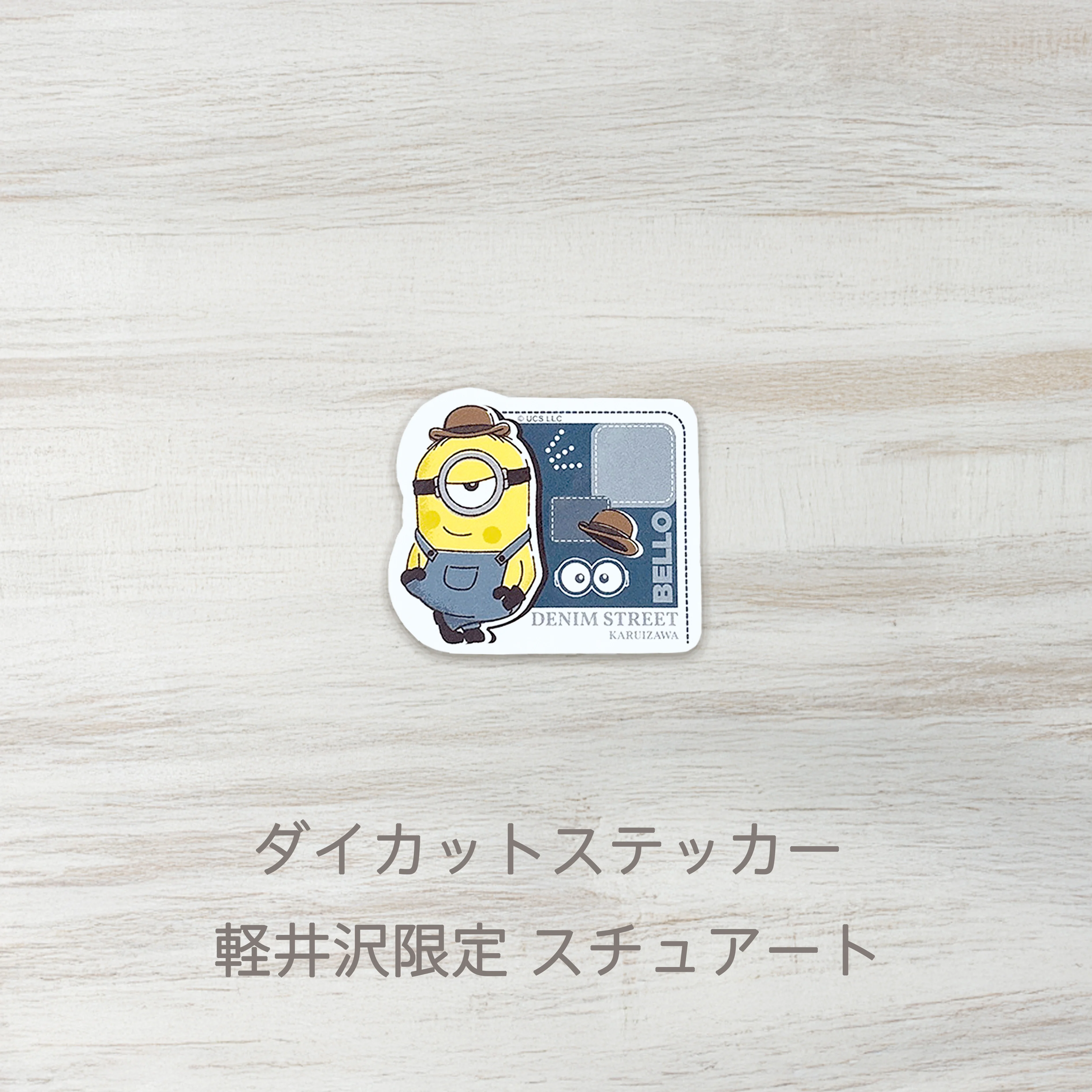 【訂貨】MINIONS in DENIM STREET 軽井沢店限定款 貼紙