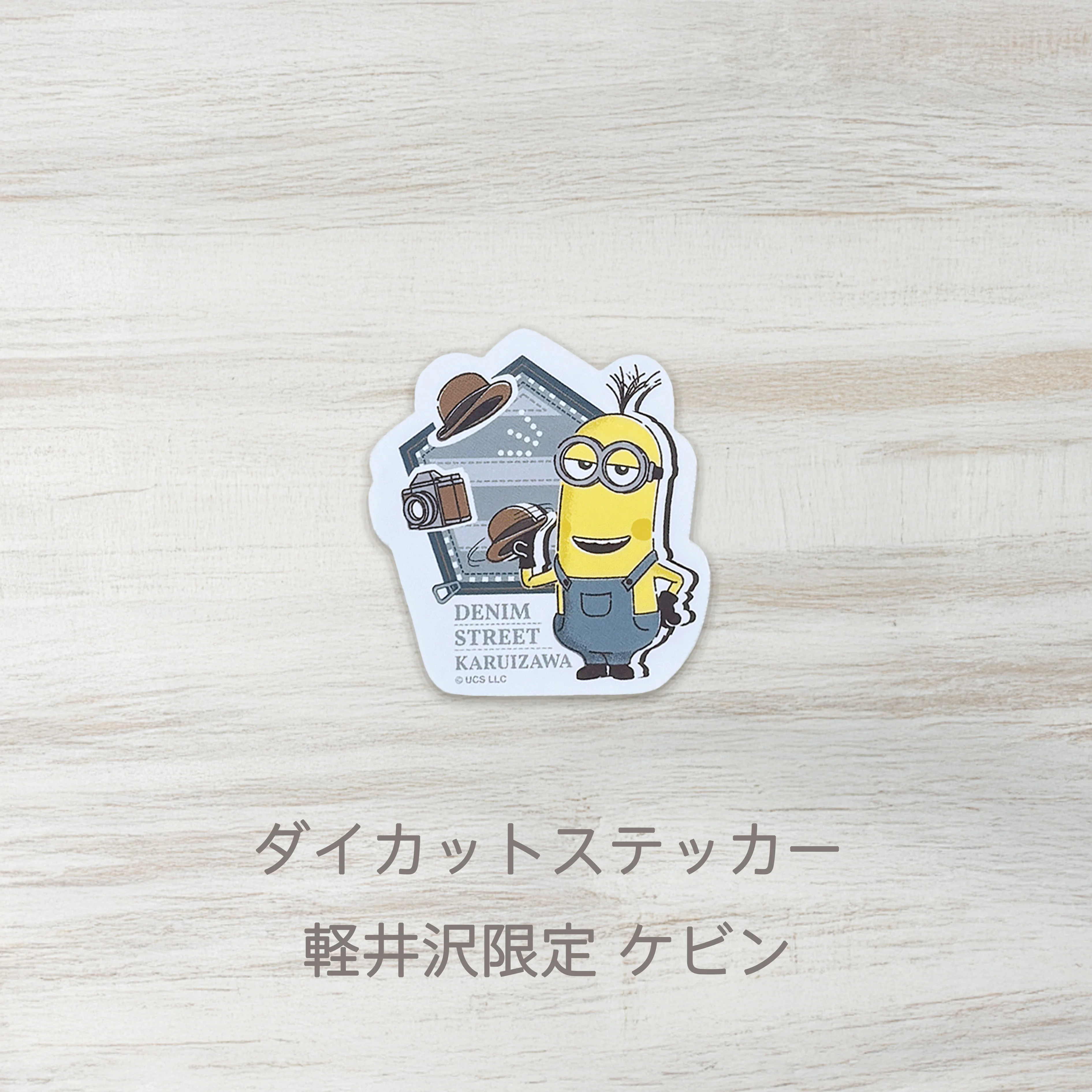 【訂貨】MINIONS in DENIM STREET 軽井沢店限定款 貼紙
