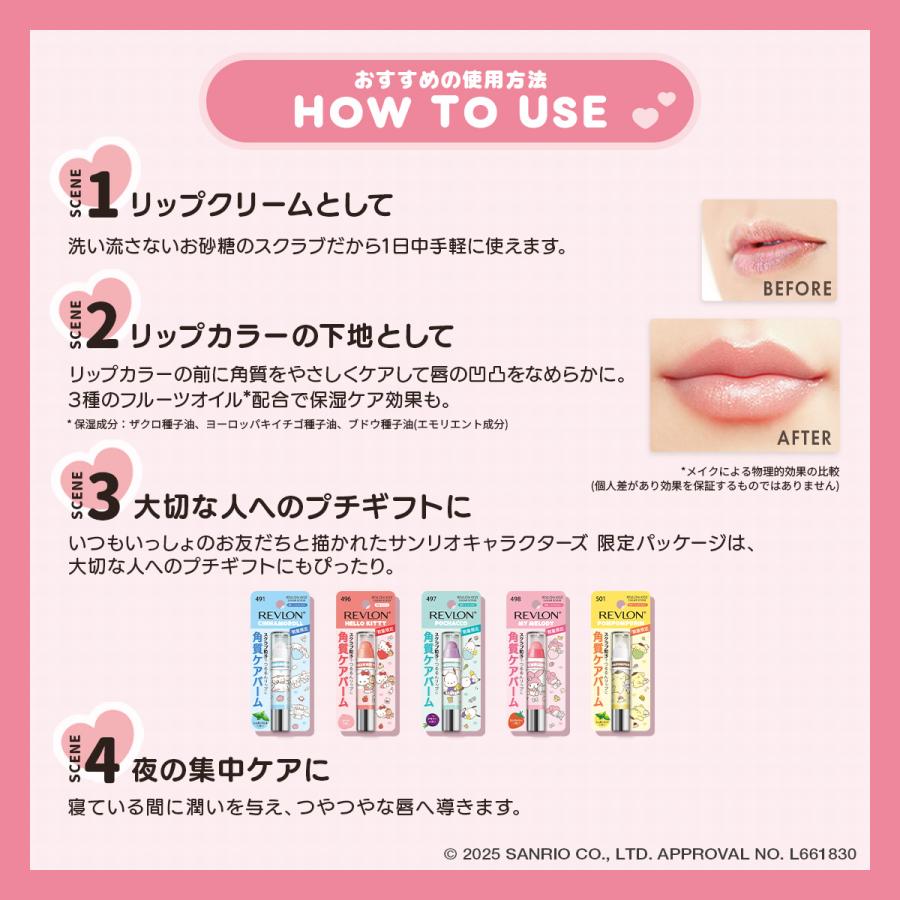 【訂貨】REVLON x Sanrio Kiss Sugar Scrub 磨砂潤唇膏
