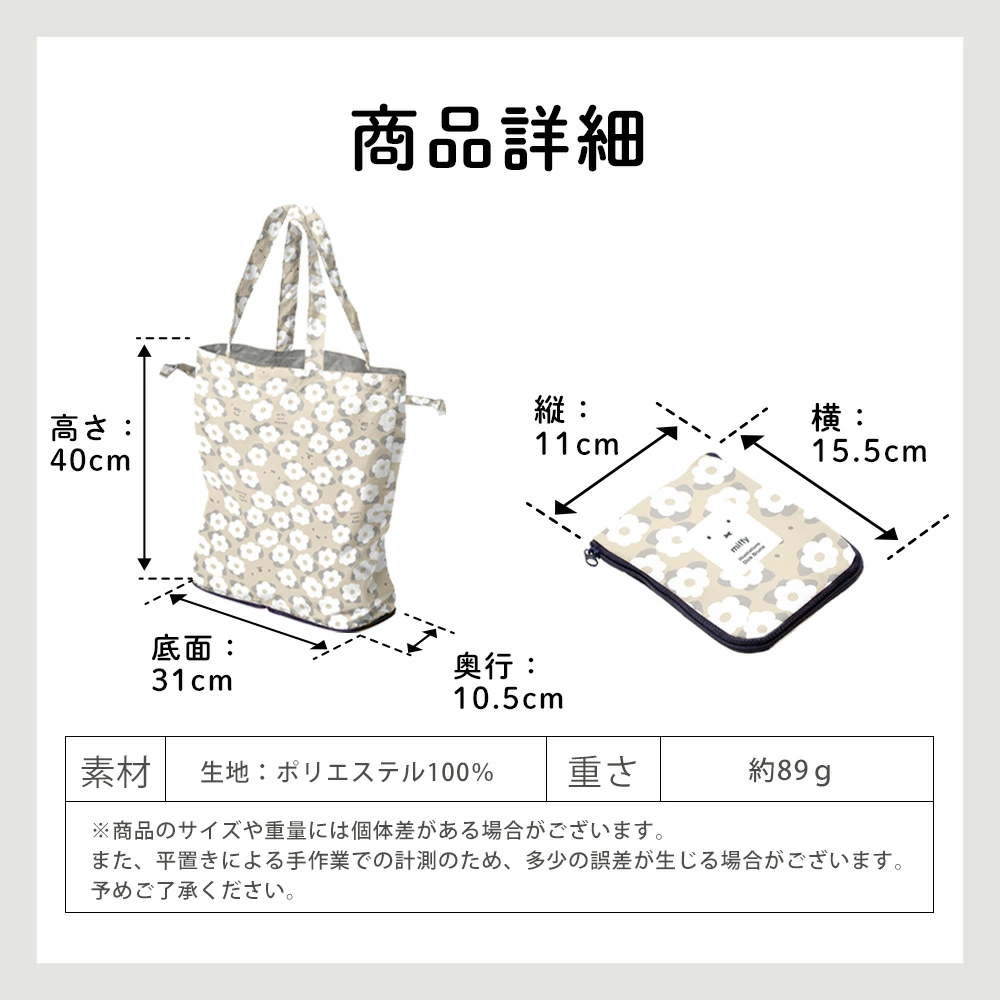 【訂貨】Miffy 防潑水購物袋 環保袋 2026