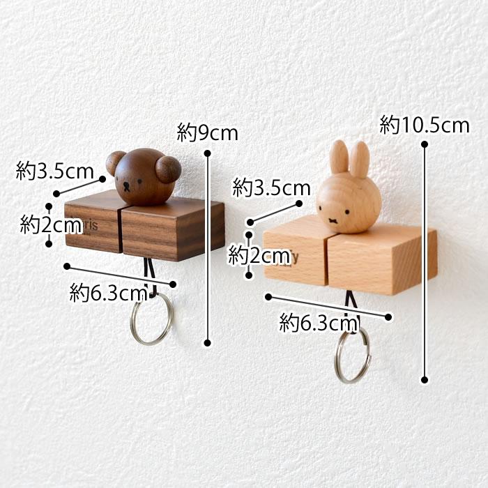 Miffy & Boris Natural Wood Magnetic Keychain Key Hook