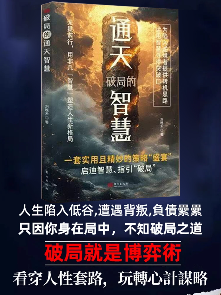 【社交處世】八面玲瓏+破局的通天智慧，嘴笨，語無倫次，翻爛這兩本書，定有收穫