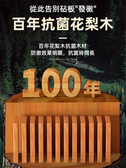 【十年不發黴開裂】進口花梨木砧板，30年使用壽命，99.9%抑菌，孕婦小孩都能用