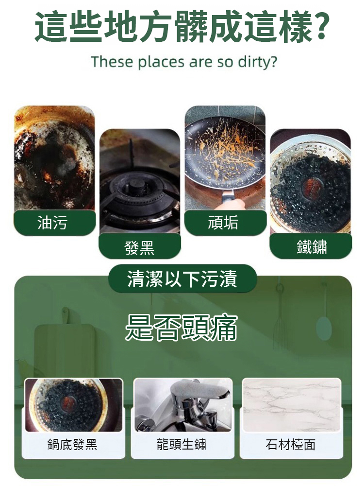 一擦即淨超強去污膏，強力去除各種黑垢，鍋底黑垢，廚房灶臺，大理石桌子滲色，瓷磚發黃發黑都可以用