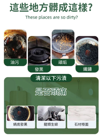 一擦即淨超強去污膏，強力去除各種黑垢，鍋底黑垢，廚房灶臺，大理石桌子滲色，瓷磚發黃發黑都可以用