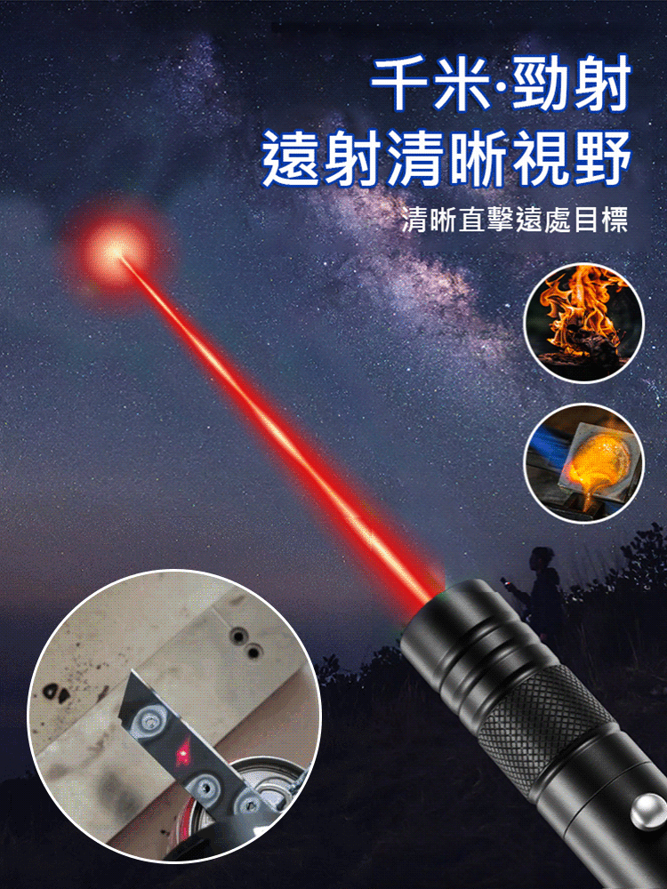 高強度激光筆，超遠射距，1秒穿透，擊碎黑暗，可照明可防身