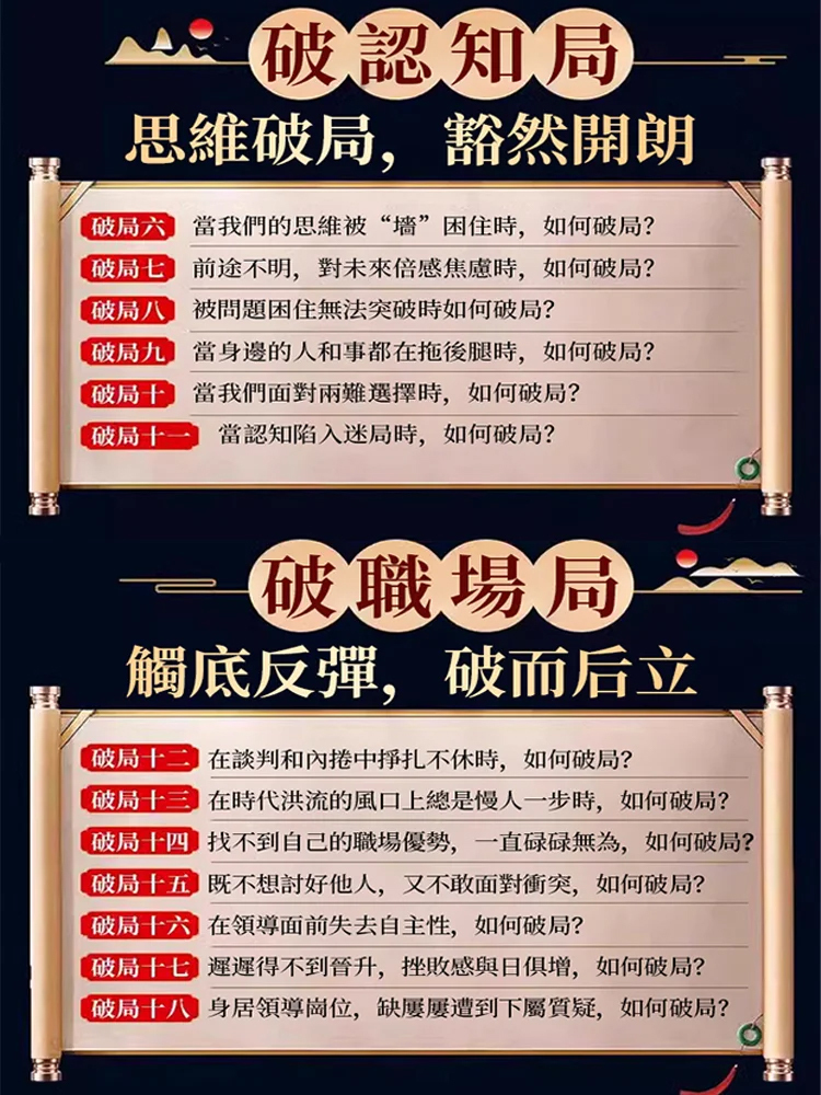 【社交處世】八面玲瓏+破局的通天智慧，嘴笨，語無倫次，翻爛這兩本書，定有收穫