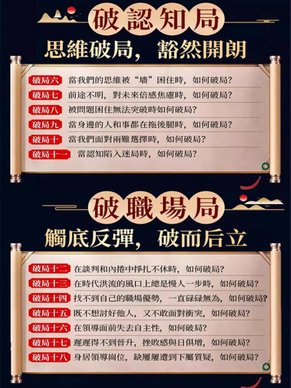 【社交處世】八面玲瓏+破局的通天智慧，嘴笨，語無倫次，翻爛這兩本書，定有收穫