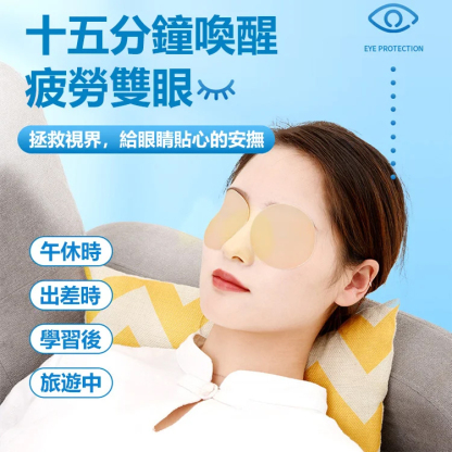 時珍眼部穴位眼貼