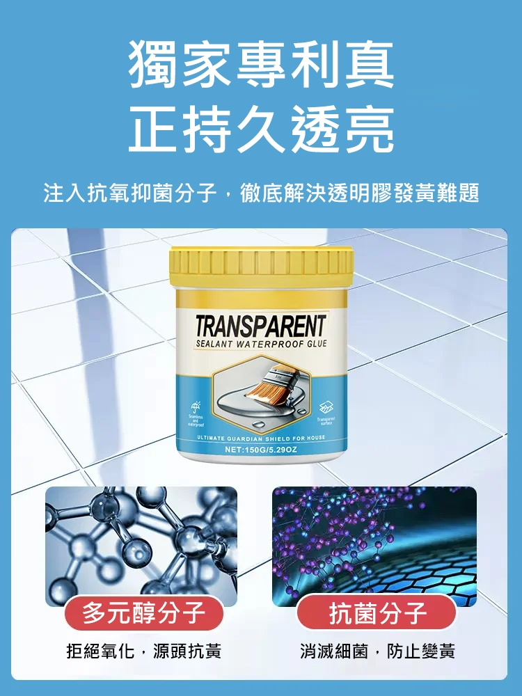 透明隱形密封防漏防水膠