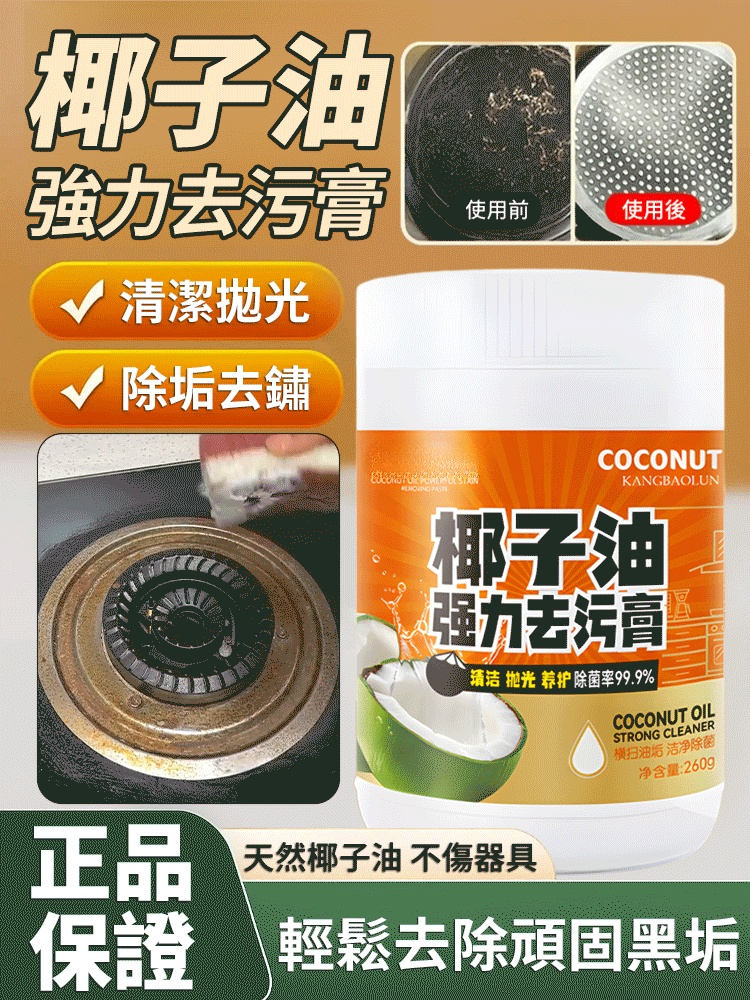 一擦即淨超強去污膏，強力去除各種黑垢，鍋底黑垢，廚房灶臺，大理石桌子滲色，瓷磚發黃發黑都可以用