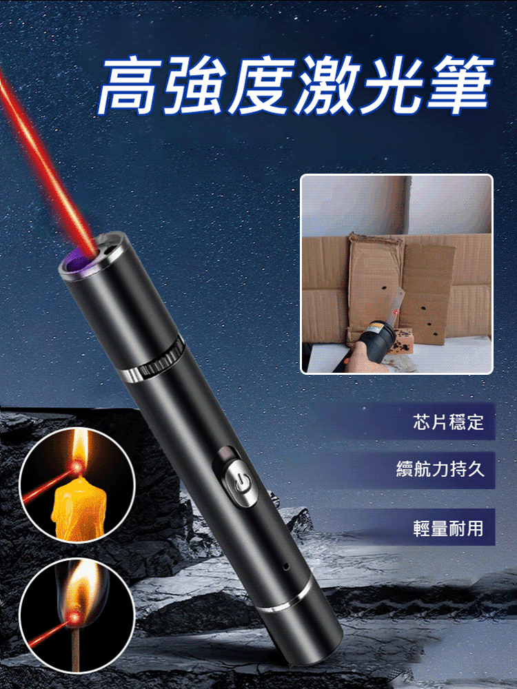 高強度激光筆，超遠射距，1秒穿透，擊碎黑暗，可照明可防身