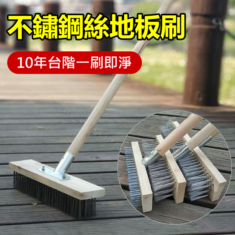 鋼絲清潔地刷👍油污頑垢青苔輕鬆清潔！