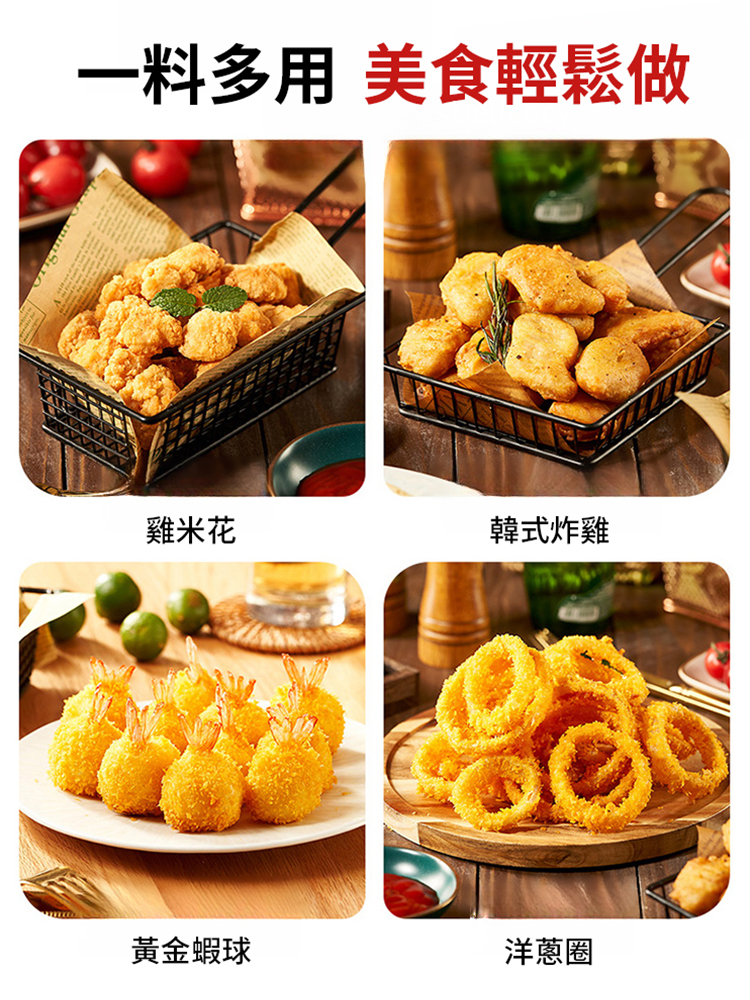 脆皮炸雞薯條專用粉🔥 零失敗炸雞粉，神還原肯德基！