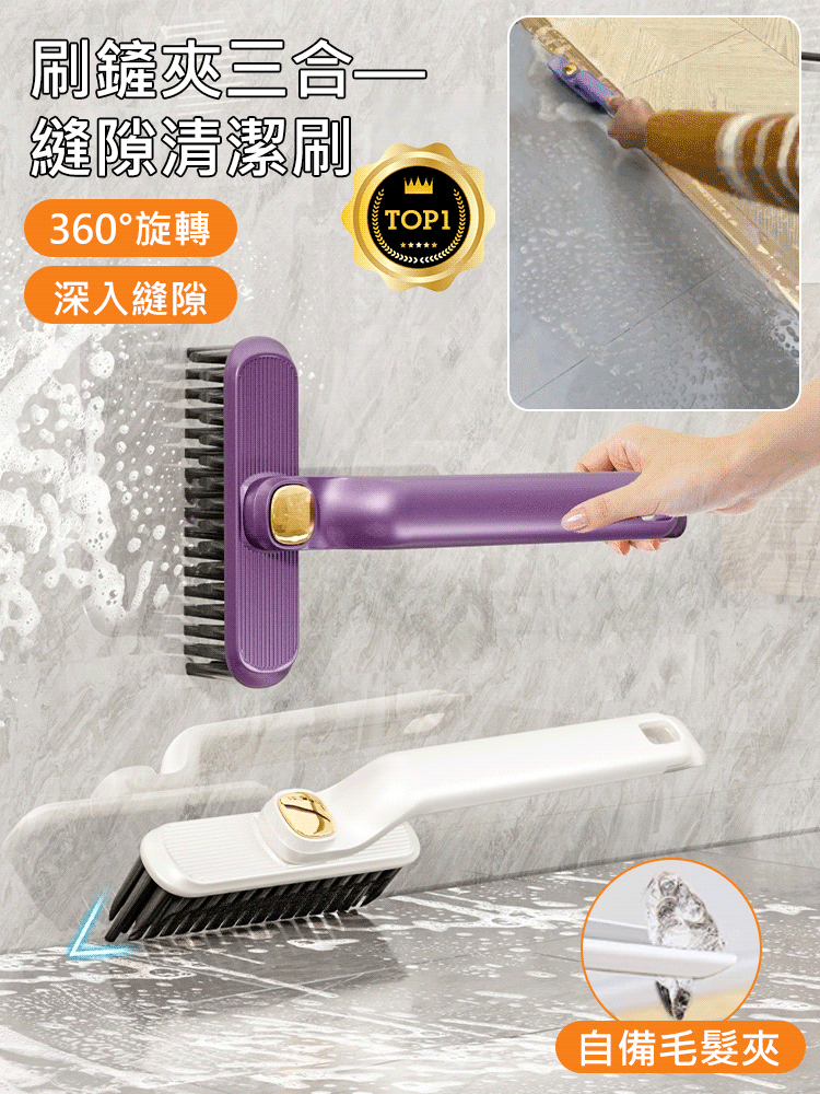 可旋轉縫隙刷【內建小夾子】👉各種牆角縫隙都能刷