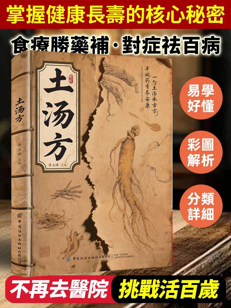 土湯方🔥【百歲家族】的長壽秘密