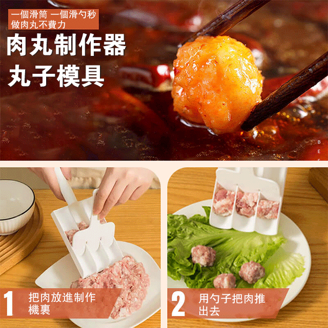 創意廚房魚丸肉丸製作器🔥炸丸子神器