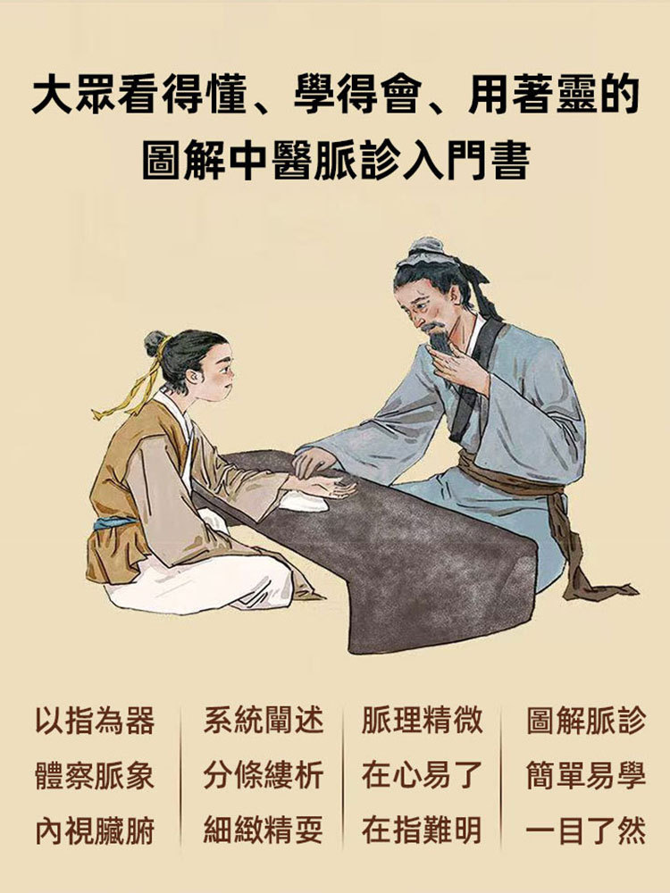 脈診自學百日通書籍