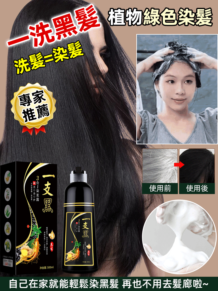 【不傷髮】👍一支黑泡泡染髮露💯洗頭就能染髮