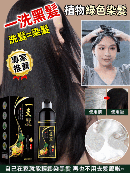 【不傷髮】👍一支黑泡泡染髮露💯洗頭就能染髮