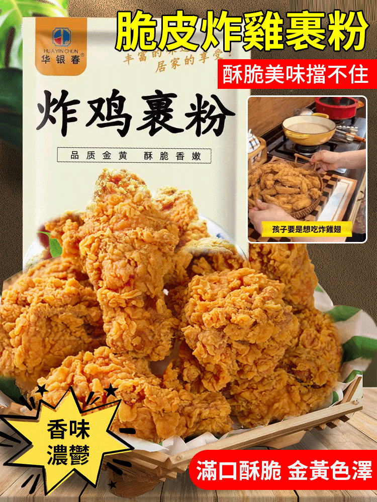 脆皮炸雞薯條專用粉🔥 零失敗炸雞粉，神還原肯德基！