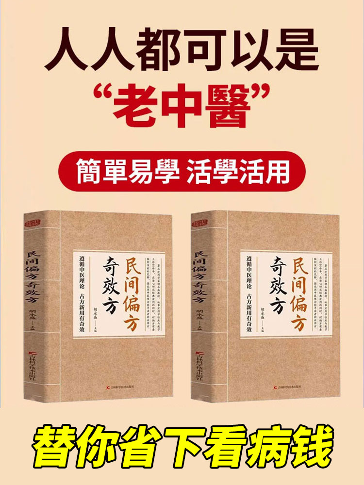 【百病無憂】中醫奇效方書籍