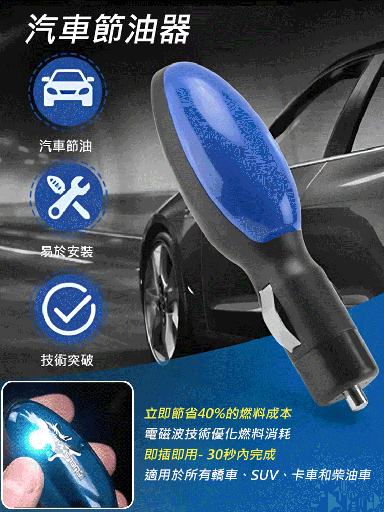 汽車省油神器必備🔥汽車節油器 
