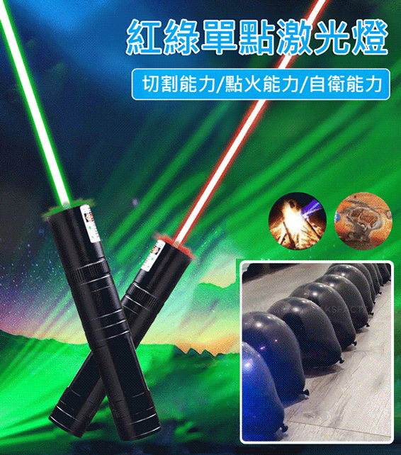紅綠單點激光燈 