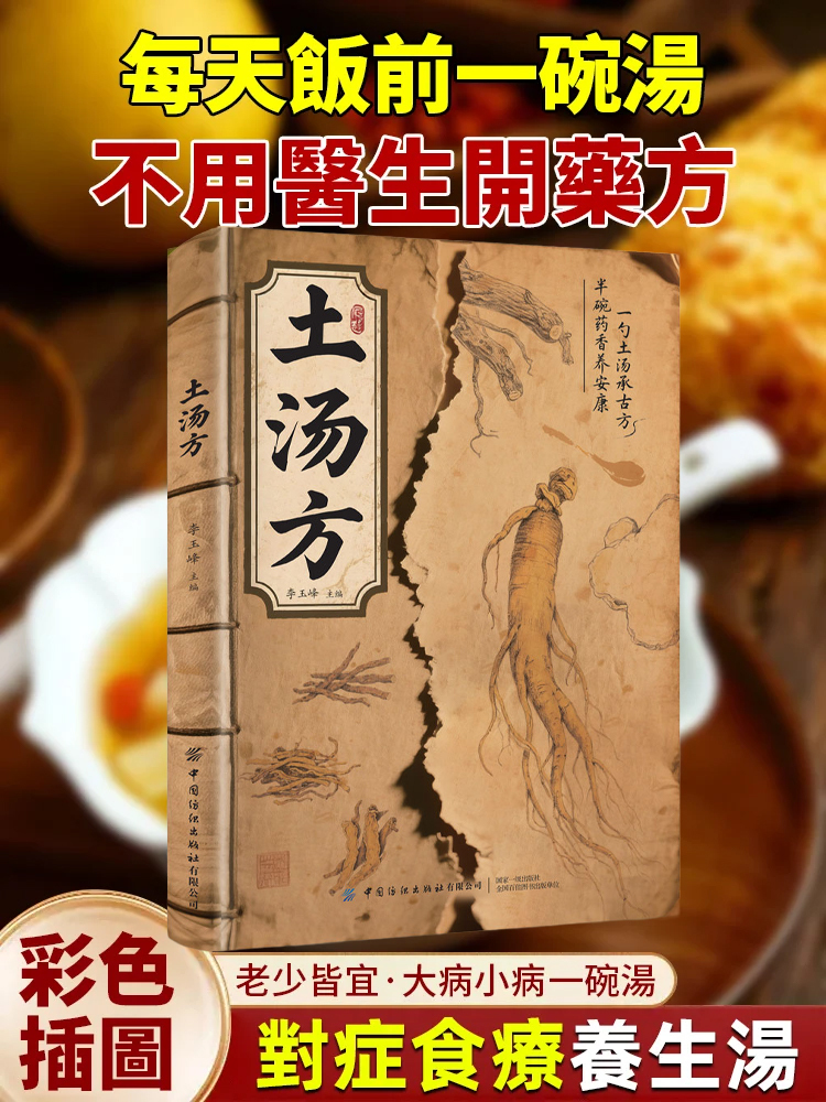 土湯方🔥【百歲家族】的長壽秘密