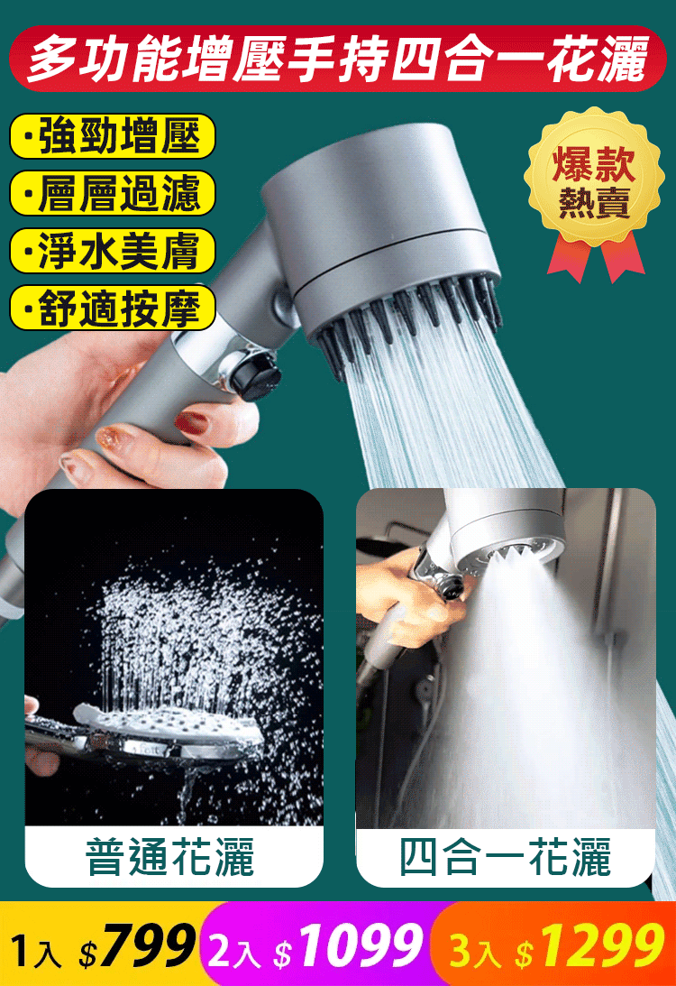 多功能增壓手持花灑，多檔位自由調整出水模式，噴霧沐浴超爽，洗澡特別舒服