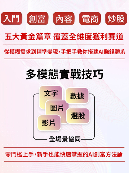 豆包AI時代創富密碼🔥年入百萬的實戰指南