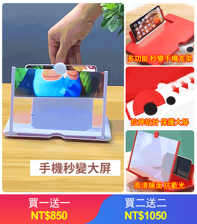 12吋手機支架螢幕放大器🔥護眼抗疲勞，一拉即用