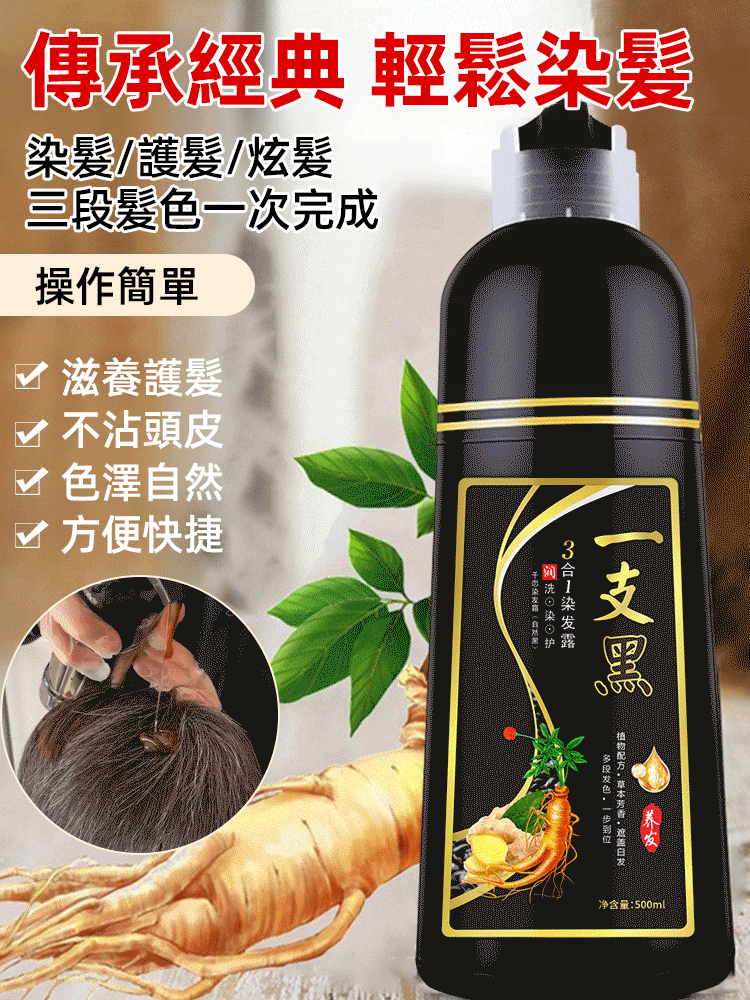 【不傷髮】👍一支黑泡泡染髮露💯洗頭就能染髮