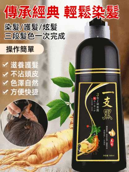 【不傷髮】👍一支黑泡泡染髮露💯洗頭就能染髮