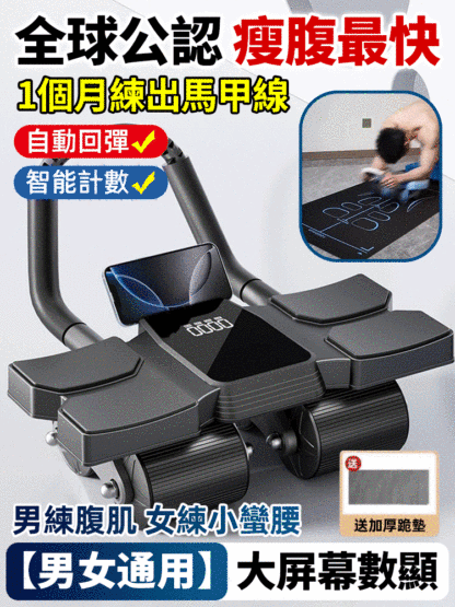 【AI液晶顯大螢幕】💪🏻第五代健腹輪自動回彈🔥男女適用
