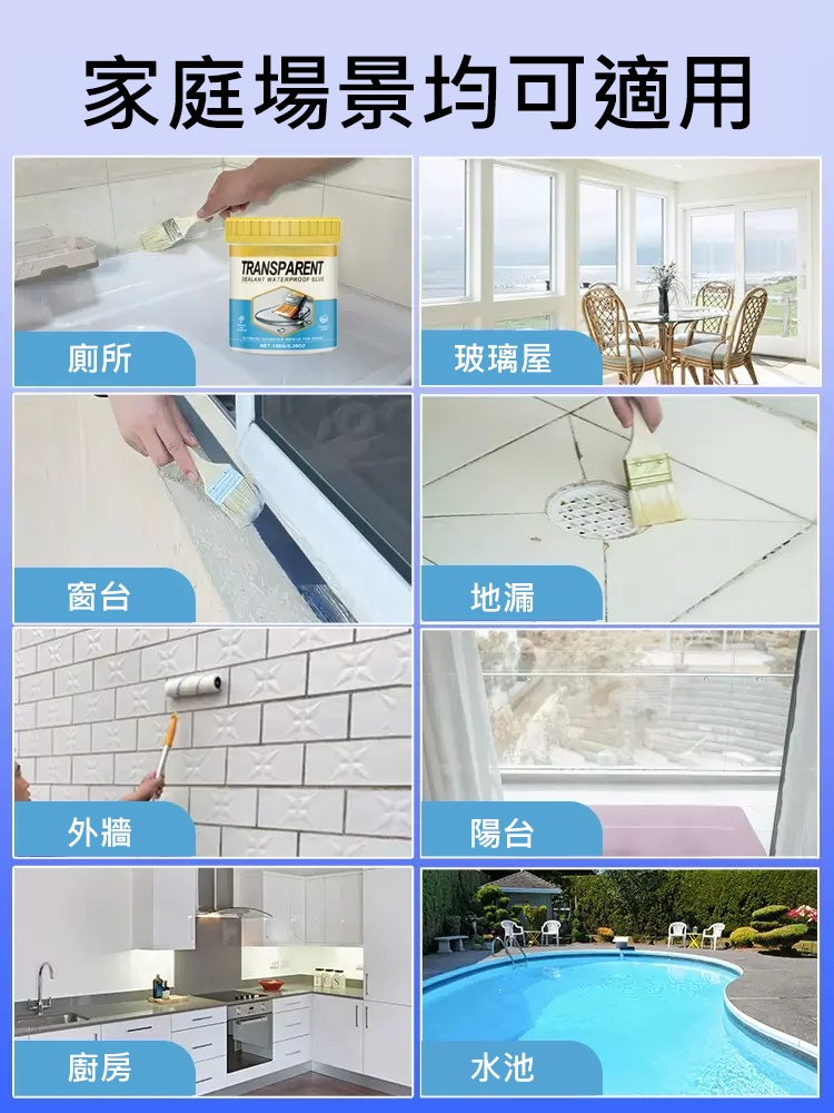 透明隱形密封防漏防水膠