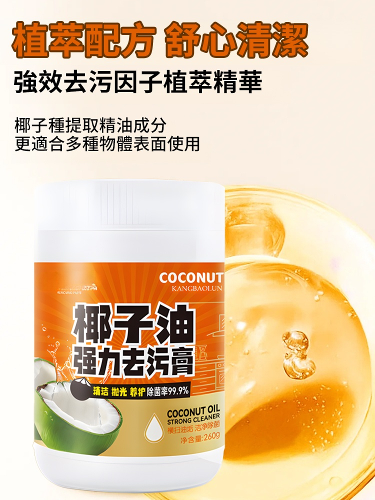 一擦即淨超強去污膏，強力去除各種黑垢，鍋底黑垢，廚房灶臺，大理石桌子滲色，瓷磚發黃發黑都可以用