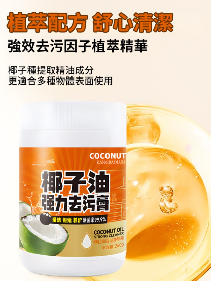 一擦即淨超強去污膏，強力去除各種黑垢，鍋底黑垢，廚房灶臺，大理石桌子滲色，瓷磚發黃發黑都可以用