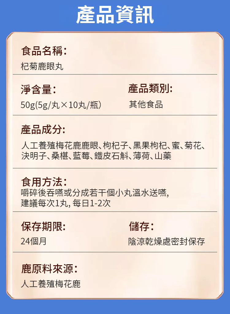 翻译件-SL-明目护眼中药草本杞菊鹿眼丸-1277272-系统_10.jpg