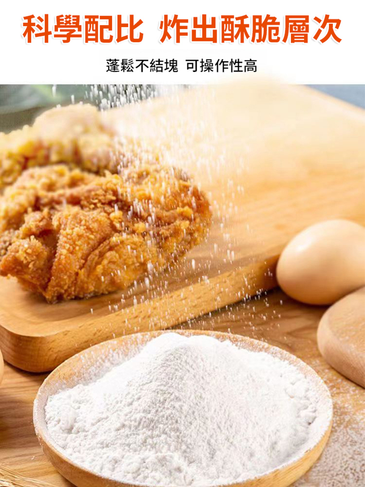 脆皮炸雞薯條專用粉🔥 零失敗炸雞粉，神還原肯德基！