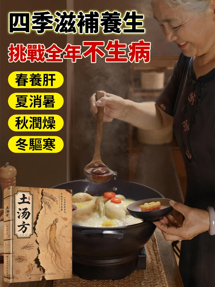 土湯方🔥【百歲家族】的長壽秘密