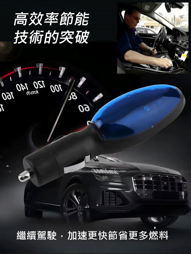 汽車省油神器必備🔥汽車節油器 