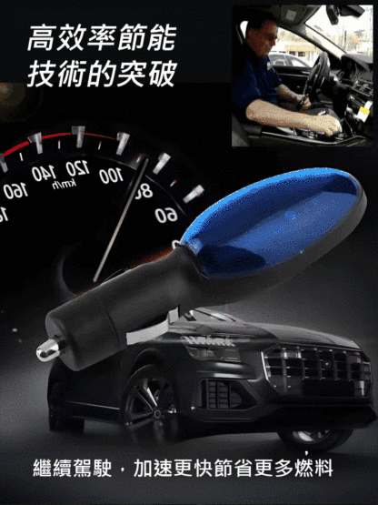 汽車省油神器必備🔥汽車節油器 