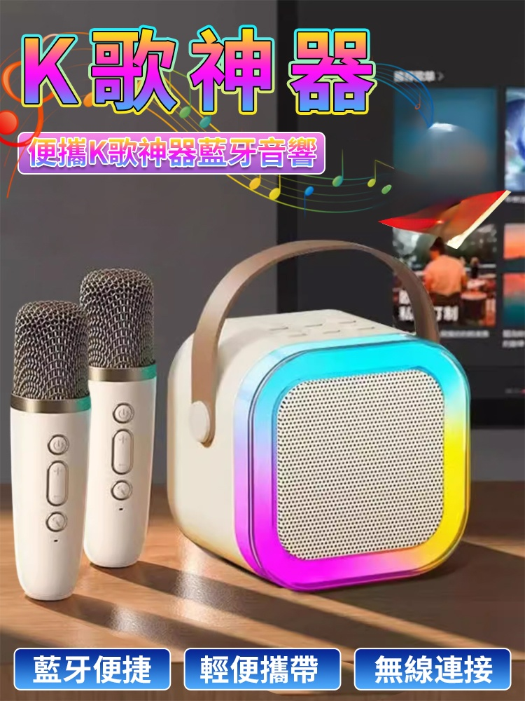 【送雙麥】便攜K歌藍牙音響