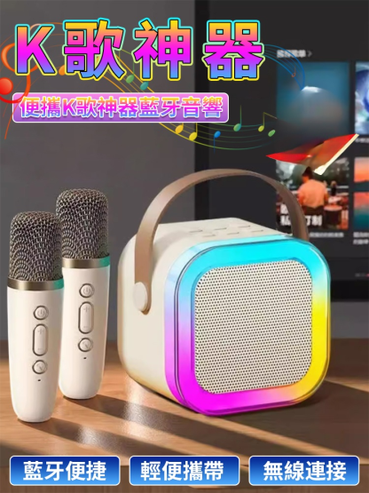 【送雙麥】便攜K歌藍牙音響