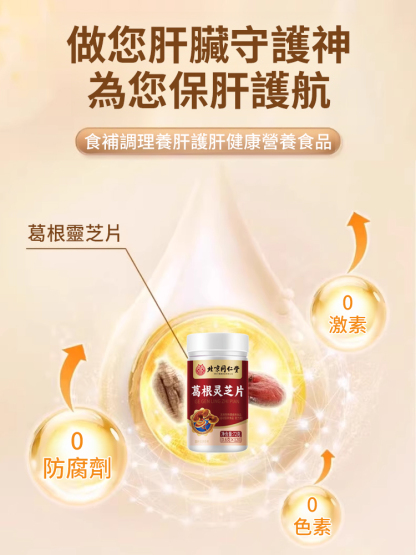 枸杞蒲公英決明子山楂葛根靈芝片