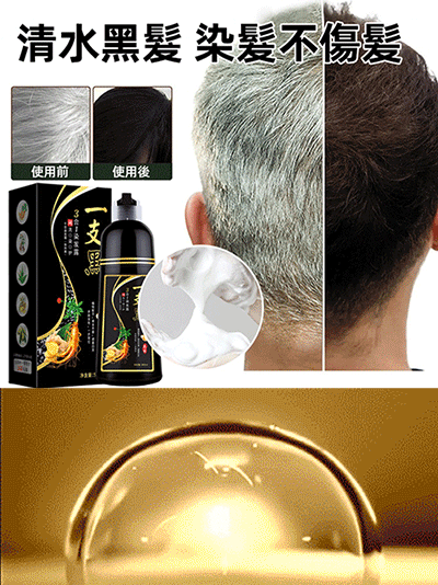 【不傷髮】👍一支黑泡泡染髮露💯洗頭就能染髮