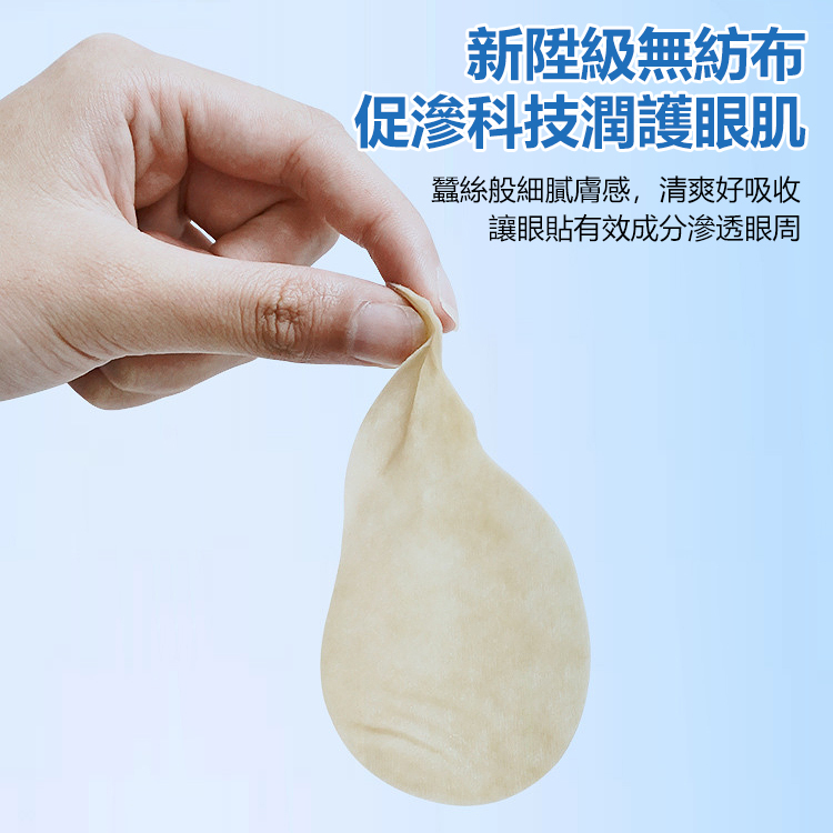 時珍眼部穴位眼貼