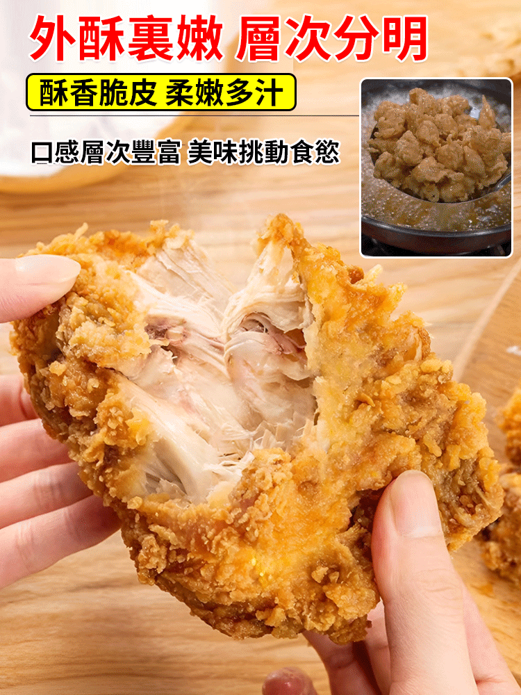 脆皮炸雞薯條專用粉🔥 零失敗炸雞粉，神還原肯德基！