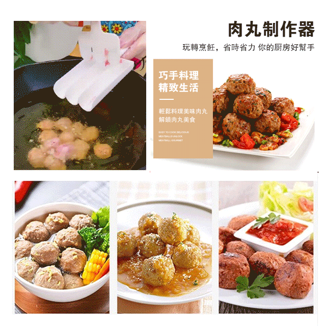 創意廚房魚丸肉丸製作器🔥炸丸子神器
